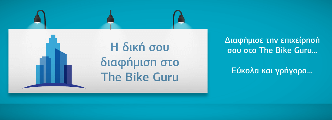 the-bike-guru-ad-form